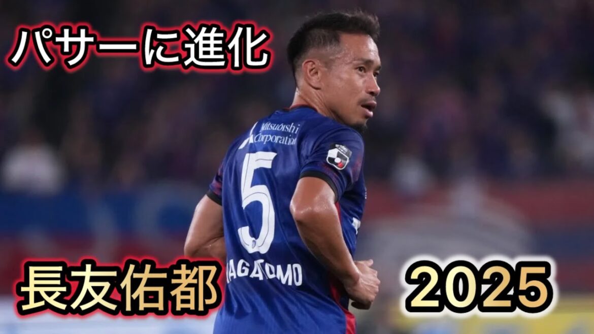 Yuto Nagatomo 2025 Super Play Collection évolue vers un Passer FC Tokyo