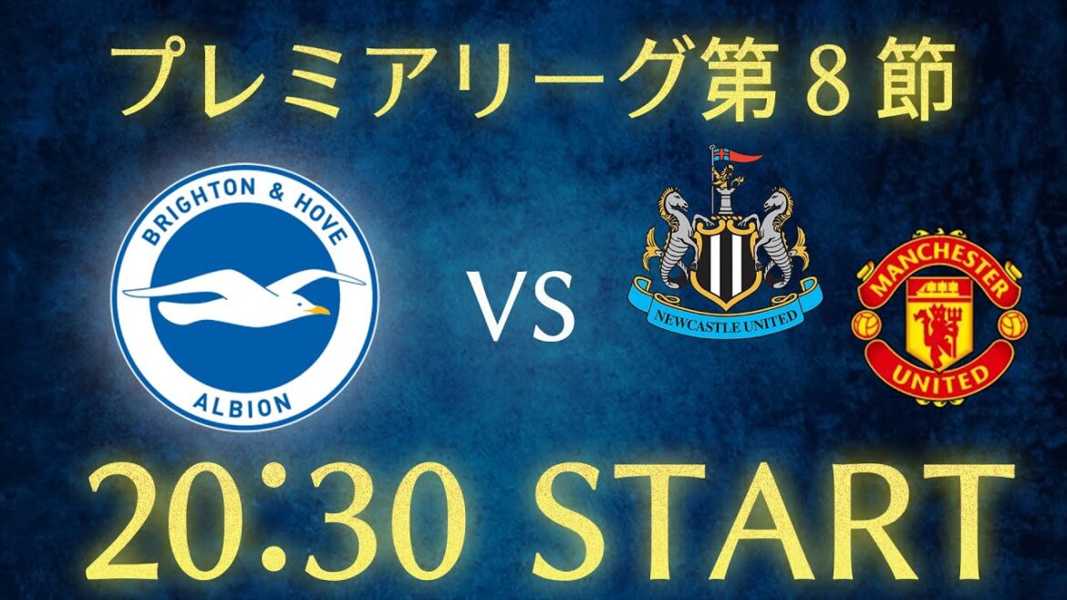 [Diffusion différée][Kaoru Mitoma]Diffusion en direct du chat Brighton vs Newcastle ou Manchester United/Premier League Round 8