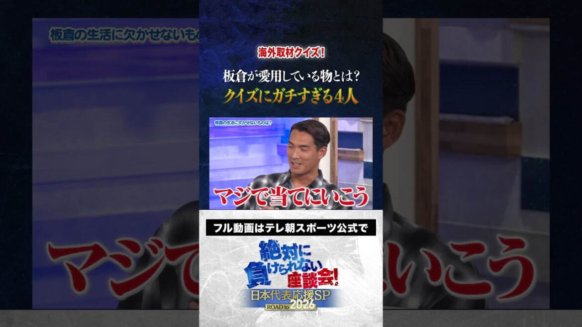 [Prédiction précise]Qu'est-ce que 〇〇 qu'Akira Itakura ne peut pas lâcher ? #Atsuto Uchida #Tomoaki Makino #Yasutaro Matsuki #Yuka Kageyama #Une table ronde que vous ne pouvez jamais perdre #shorts