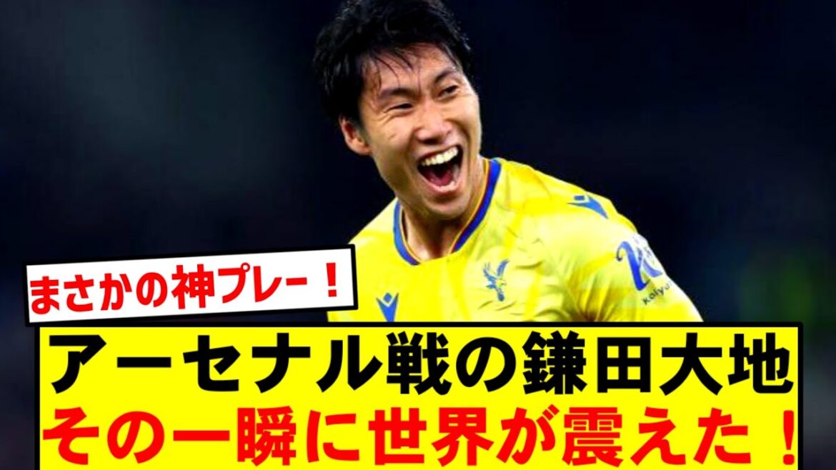 [Choquant]Daichi Kamata a montré son charme lors de la première ! Une collection de pièces qui a fait sensation dans la communauté Gooner !