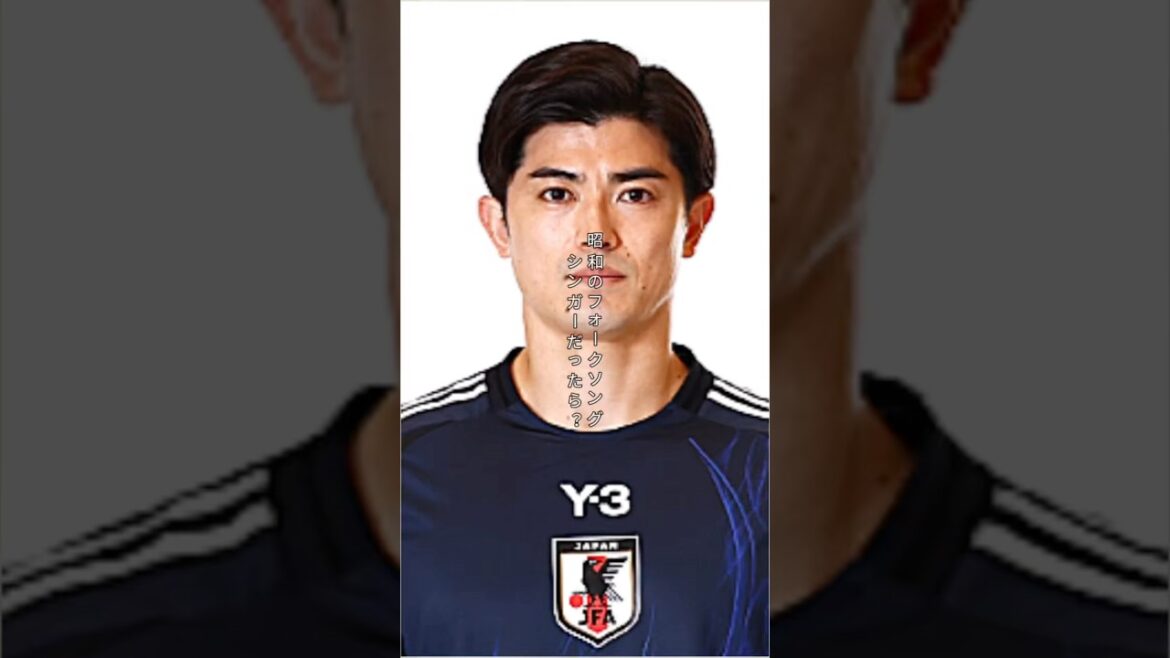 [Ère Showa]Si l'équipe nationale de football du Japon Shogo Taniguchi était un chanteur folk à l'ère Showa #shorts #Équipe nationale de football du Japon #Équipe nationale du Japon #Shogo Taniguchi #Chanteur folk