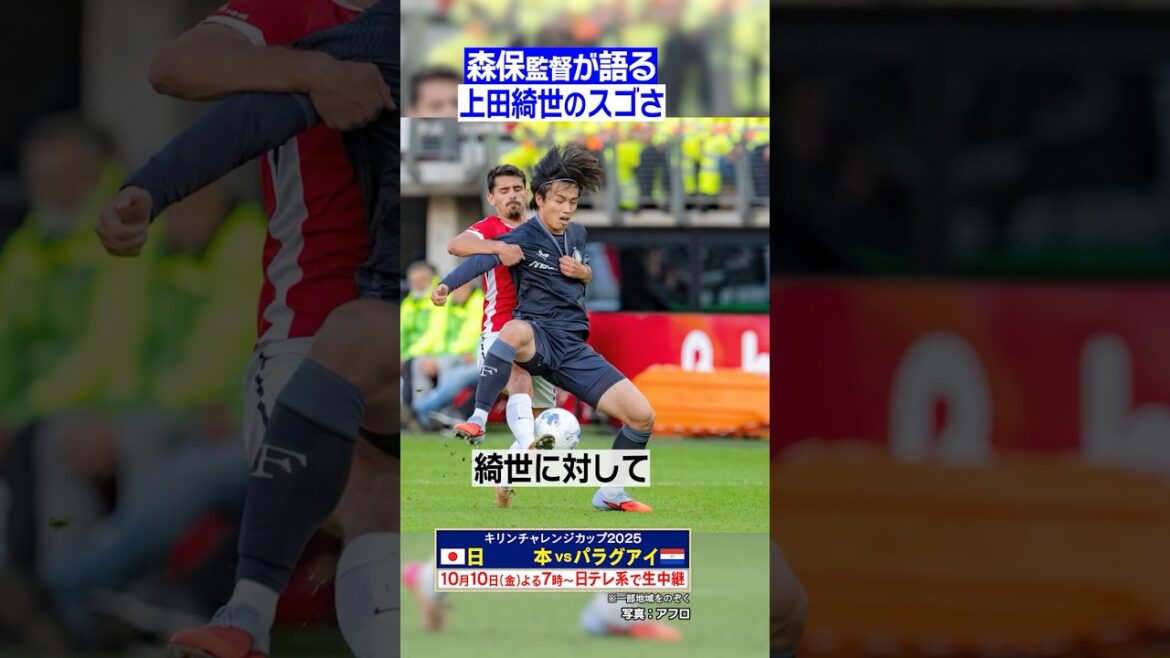 [Kiyo Ueda est devenu dur]#Le réalisateur Moriyasu parle de la grandeur de l'as de l'équipe nationale #shorts