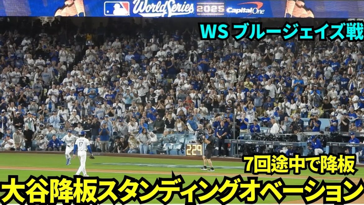 Shohei Otani abandonne au milieu de la 7e manche ! Applaudissements chaleureux des fans avec une standing ovation ! ! 6,0 manches, 93 lancers, 6 coups sûrs, 6 retraits au bâton, 1 but sur balles, 2 points autorisés Shohei Otani abandonne au milieu de la 7e manche ! Applaudissements chaleureux des fans avec une standing ovation ! ! 6,0 manches, 93 lancers, 6 coups sûrs, 6 retraits au bâton, 1 but sur balles, 2 points autorisés