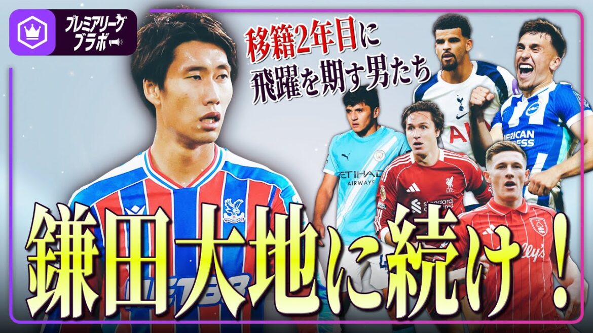 Continuez vers Kamata ! ~Les gars espèrent faire de grands progrès au cours de leur deuxième année de transfert~