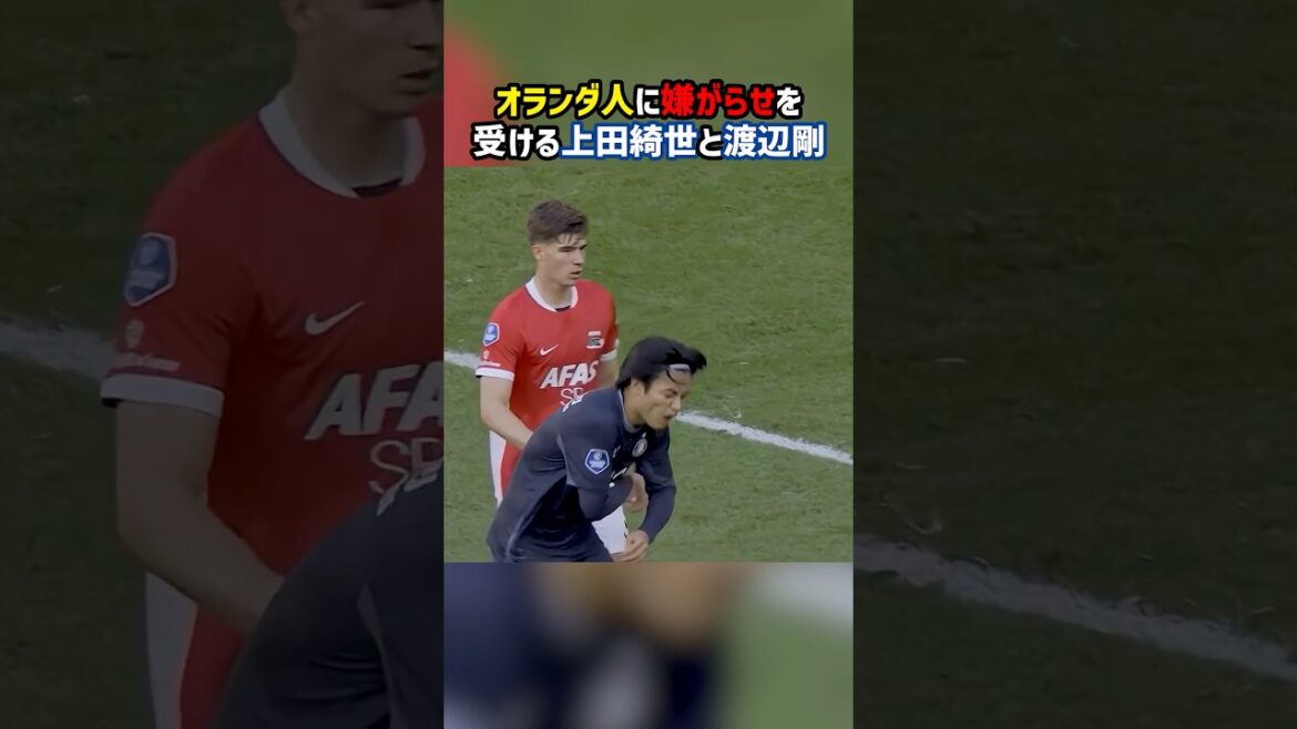 Le moment où Kiyo Ueda et Tsuyoshi Watanabe sont harcelés aux Pays-Bas #Feyenoord #Équipe nationale du Japon #Football