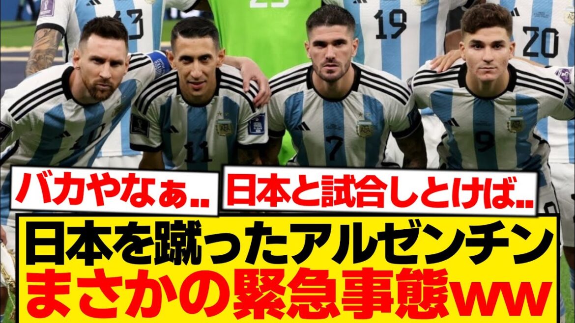 [Ironique]Équipe nationale argentine, le prix à payer pour éviter le match contre le Japon était trop élevé wwwwwww