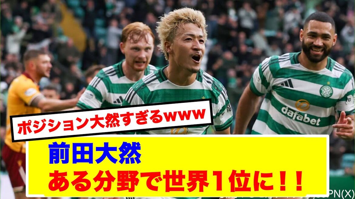 [Réussite]Classé 1er mondial dans un domaine unique à Daizen Maeda !