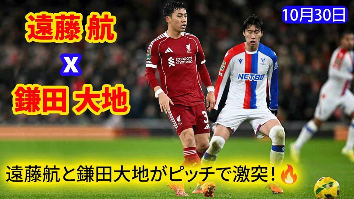 Wataru Endo contre Daichi Kamata ! La confrontation houleuse entre les deux plus grandes stars japonaises attire l’attention ! Wataru Endo contre Daichi Kamata ! La confrontation houleuse entre les deux plus grandes stars japonaises attire l'attention !