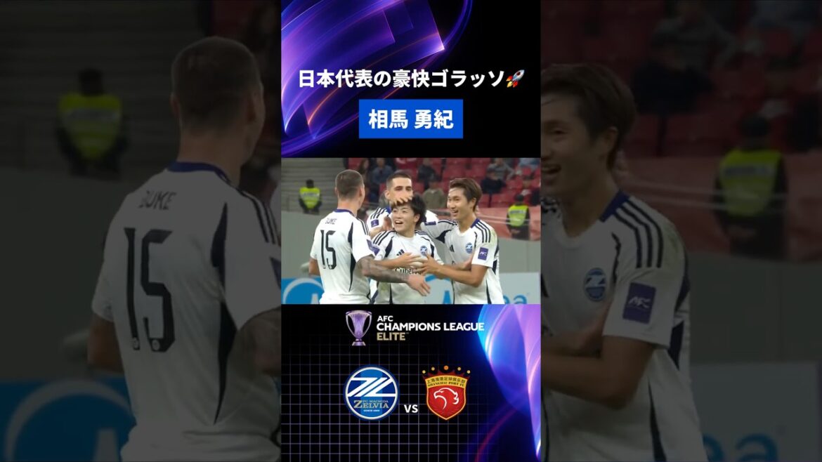C'est le puissant golasso du représentant du Japon🇯🇵 #Yuki Soma🚀⚽️｜#Match du port de Shanghai #shorts #ACLElite #soccer