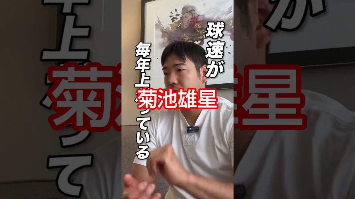 Yusei Kikuchi 2025/10/31 Yusei Kikuchi 2025/10/31