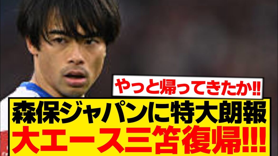 [Breaking News]Kaoru Mitoma est enfin de retour et fera un retour choc lors d'un affrontement avec les Japonais ! ! ! ! ! !