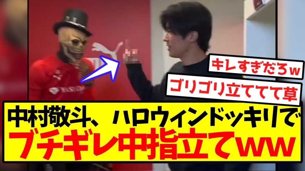 [Gachigire]Keito Nakamura lève son majeur dans une farce d'Halloween mdr