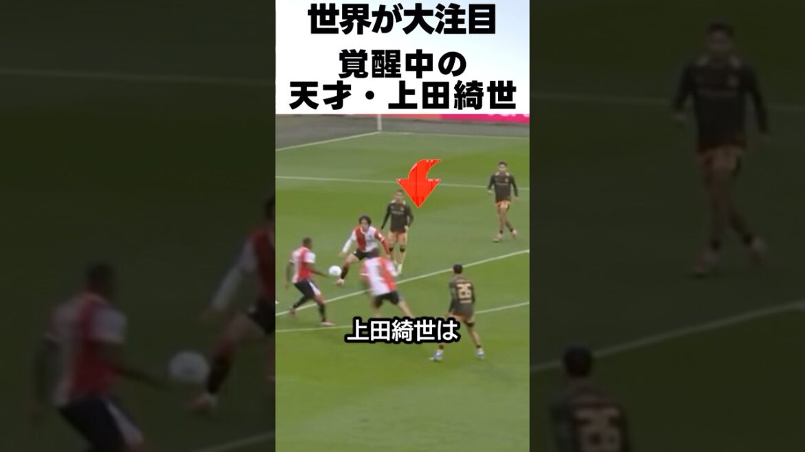 Réveiller le tir divin de Kiyo Ueda du piège divin est trop incroyable ! ! ! #Football #Kiyo Ueda
