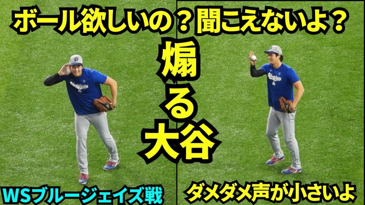 Ohtani provoque les fans des Blue Jays qui veulent le ballon WW Shohei Otani apparaît lors de l'échauffement et les fans ennemis crient désespérément pour récupérer le ballon WW[Vidéos locales]31 octobre 2025 Match des Blue Jays des World Series