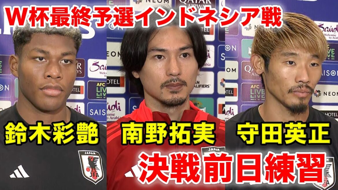 Entretien avec Hidemasa Morita, Ayane Suzuki et Takumi Minamino Entraînement la veille du match contre l'Indonésie[Éliminatoires de la finale asiatique pour la Coupe du Monde de la FIFA 2026]