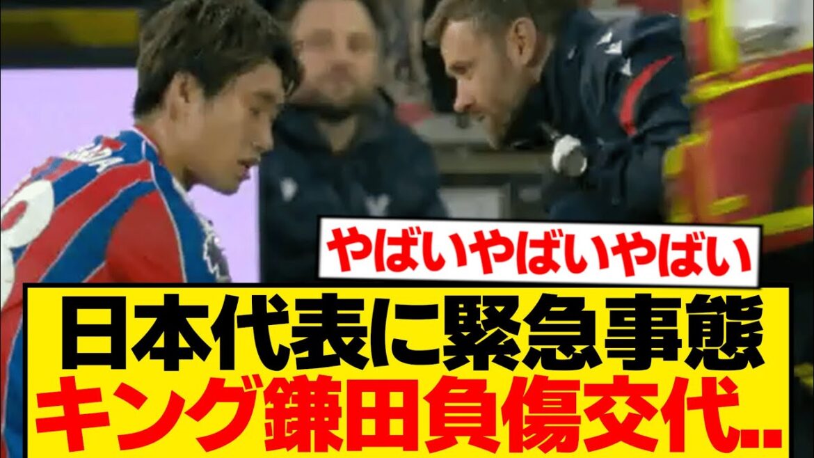 [Urgence]Daichi Kamata tombe après s'être fait couper la jambe → s'assoit sur le terrain et est remplacé blessé...