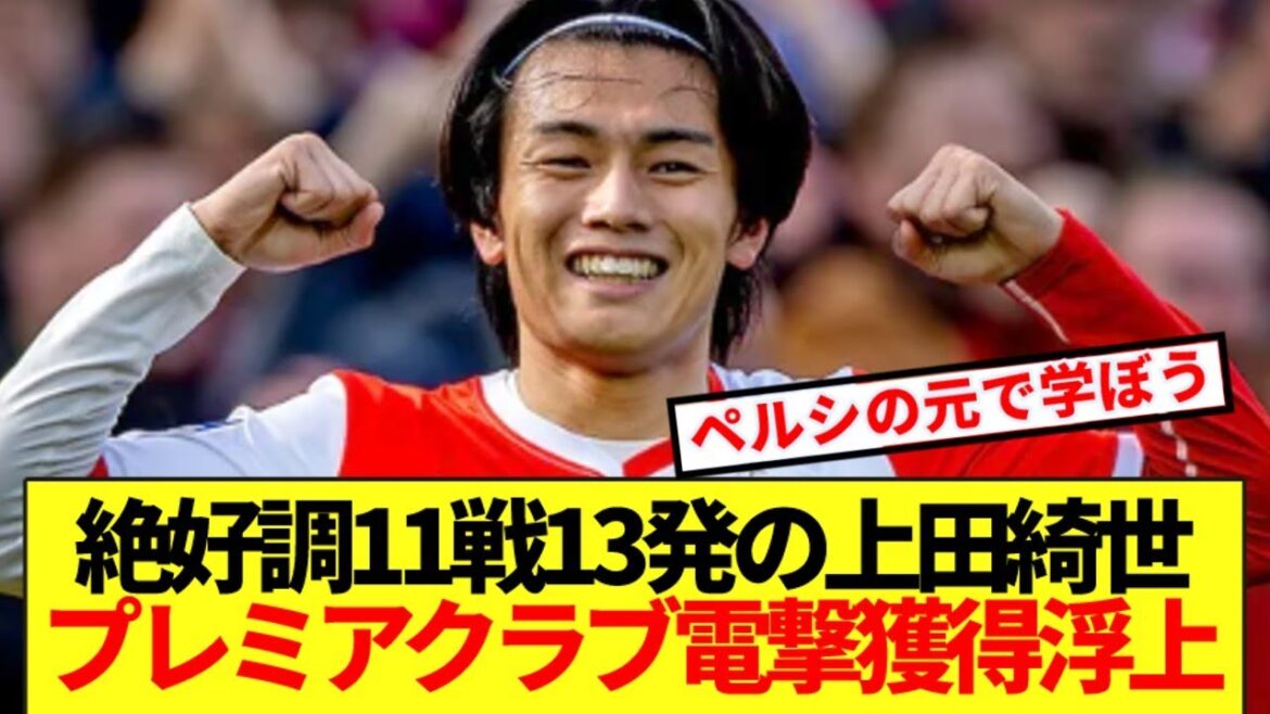[Dernières nouvelles]Kiyo Ueda, qui est en grande forme avec 13 coups sûrs en 11 matchs, a été soudainement acquis par le club premier !!!