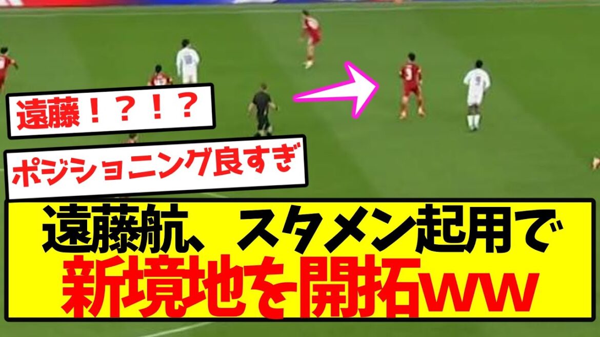 Wataru Endo innove en le nommant dans la formation de départ mdr