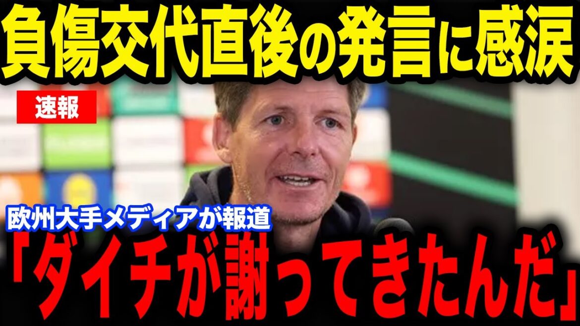[Daichi Kamata]Pourquoi l'entraîneur Glasner a-t-il été impressionné par « certains premiers mots » de Kamata immédiatement après le match contre Brentford...[Équipe nationale japonaise de football][Réactions de l'étranger]