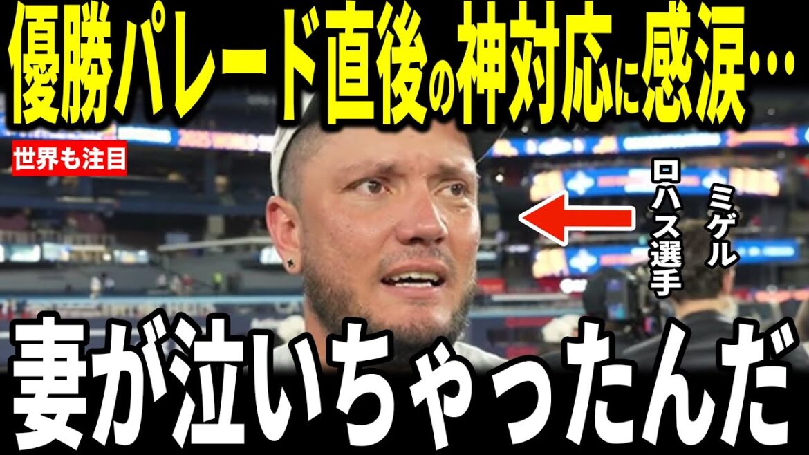 [Shohei Ohtani]Miguel Rojas et sa femme, qui sont actuellement en agence libre et devraient prendre leur retraite la saison prochaine, révèlent aux médias américains la « réponse divine » d'Ohtani, et les journalistes sont impressionnés... L'interprète Will Ireton parle également.