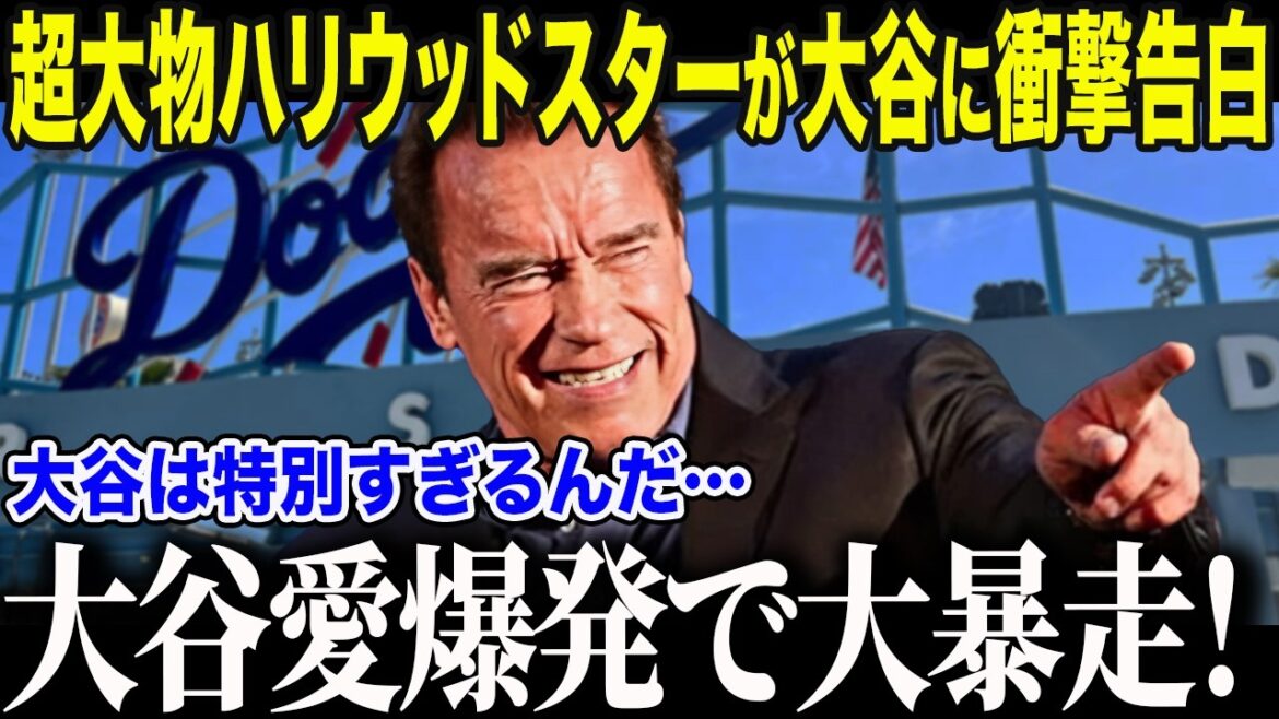 [Shohei Otani]Les stars hollywoodiennes du monde entier sont folles d'Otani ! « Otani est spécial… » Pourquoi tout le monde, des acteurs de renom aux présidents américains, appelle-t-il Otani le « meilleur de tous les temps » ?[Réaction à l'étranger/MLB/Major/Baseball]