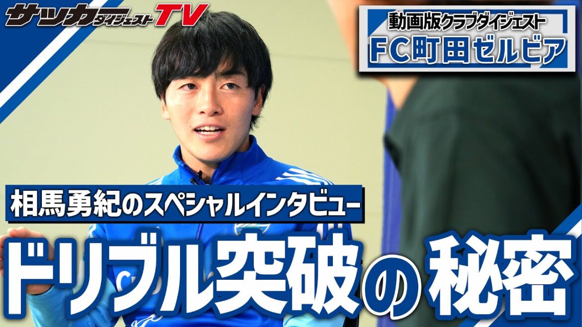 « Théorie technique » précieuse de l’équipe nationale japonaise actuelle[Entretien spécial avec Yuki Soma/Partie 1]