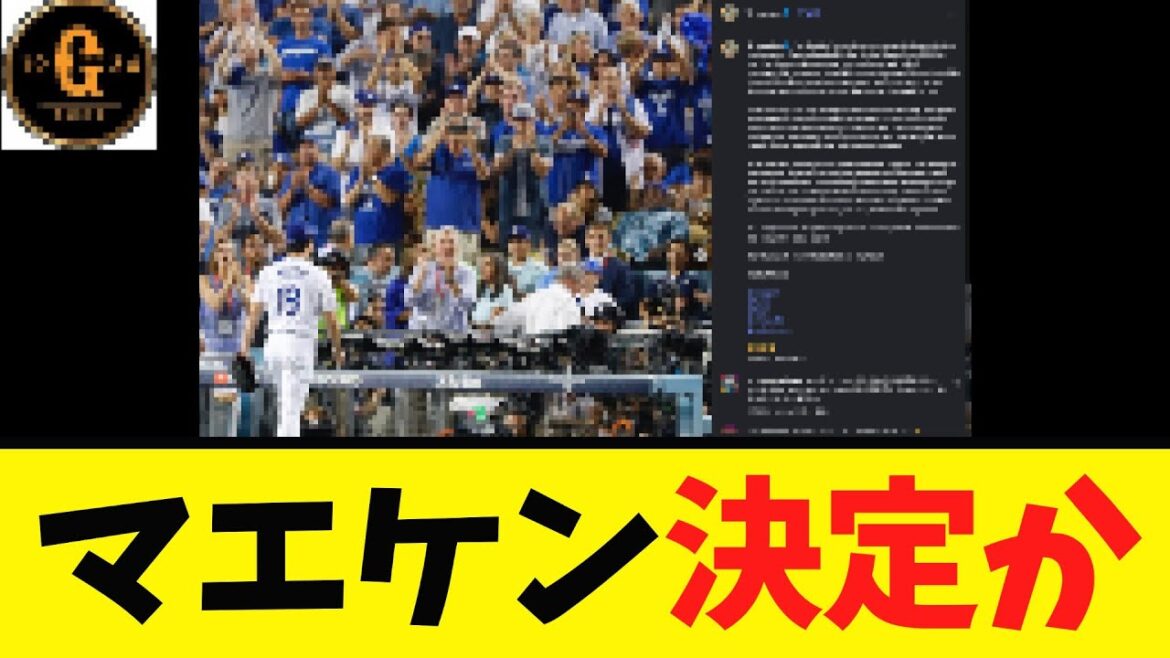 [Kenta Maeda]Accord contractuel ? ? ?