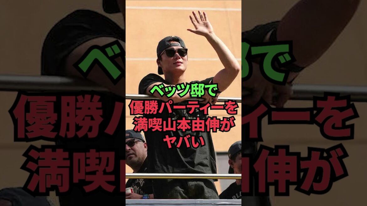 Yoshinobu Yamamoto profite de la fête de la victoire au manoir Betts et est fou