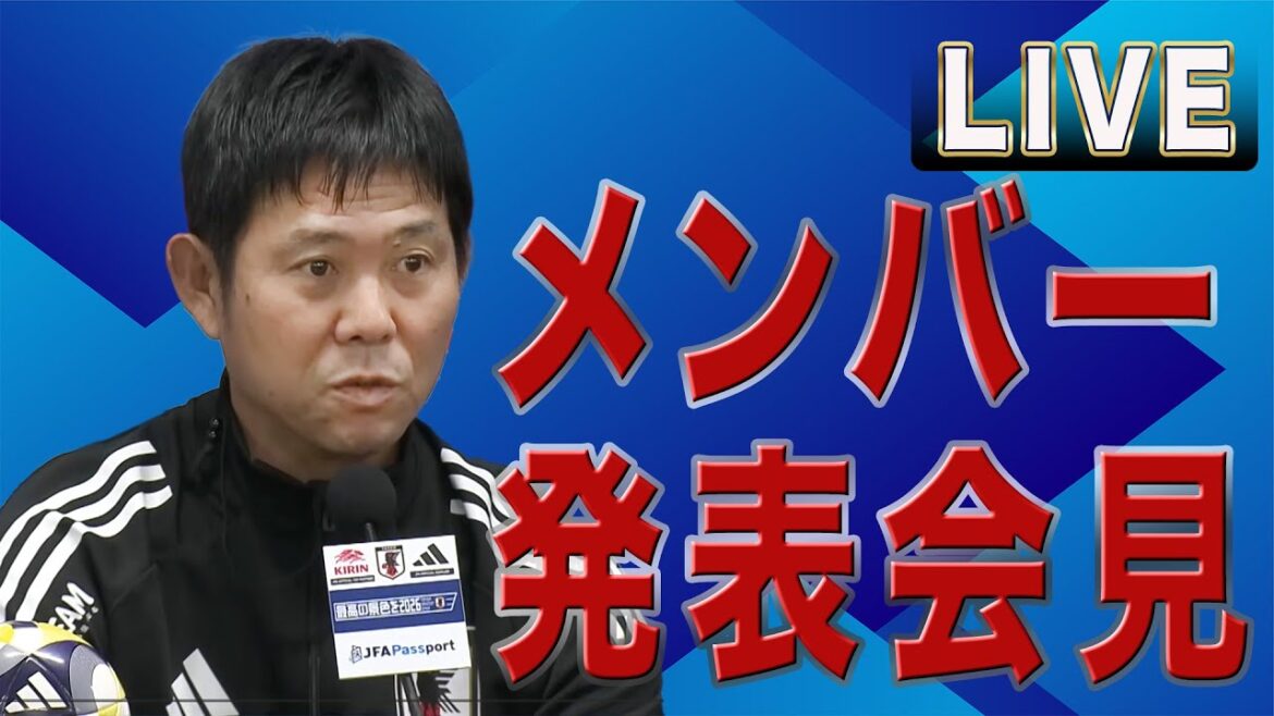 [Full]Les membres de l'équipe nationale japonaise de football annoncés pour deux matchs consécutifs en novembre