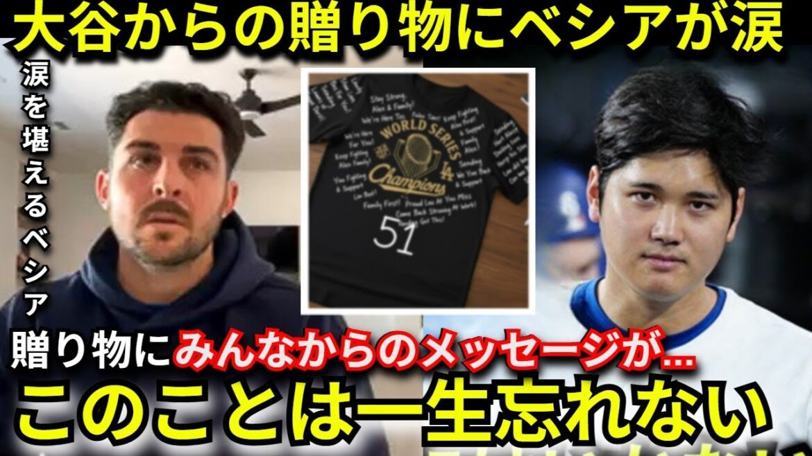 [Émouvant]J'ai été ému jusqu'aux larmes par le contenu et le message du cadeau que Shohei Otani a envoyé à Bashir, qui est parti pour des raisons familiales ! "Shohei... Merci beaucoup..."[Réaction à l'étranger/MLB/Baseball]
