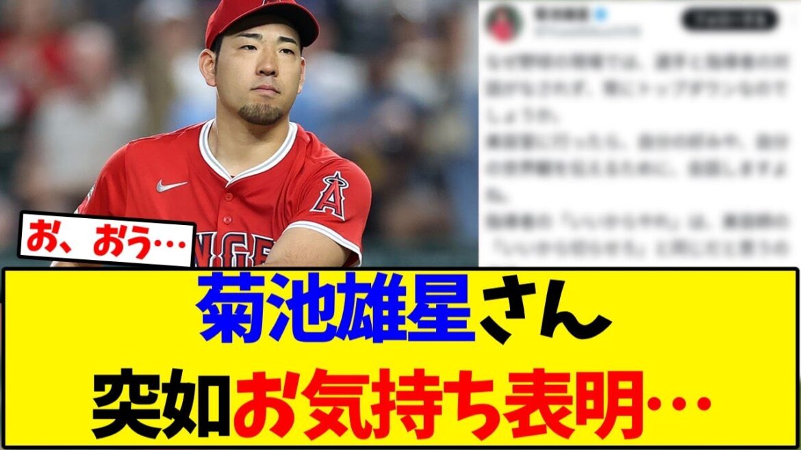 Yusei Kikuchi exprime soudainement ses sentiments...[Collection de réactions de baseball]