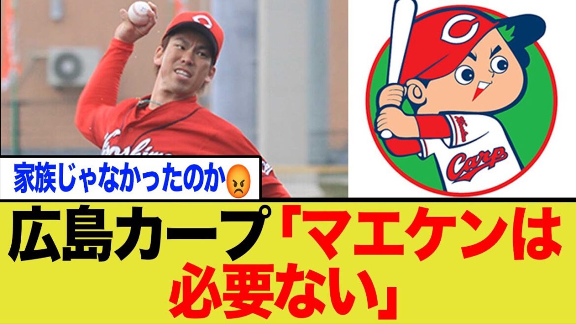 Hiroshima Carp, pour une raison quelconque, ne participera pas au concours pour Kenta Maeda