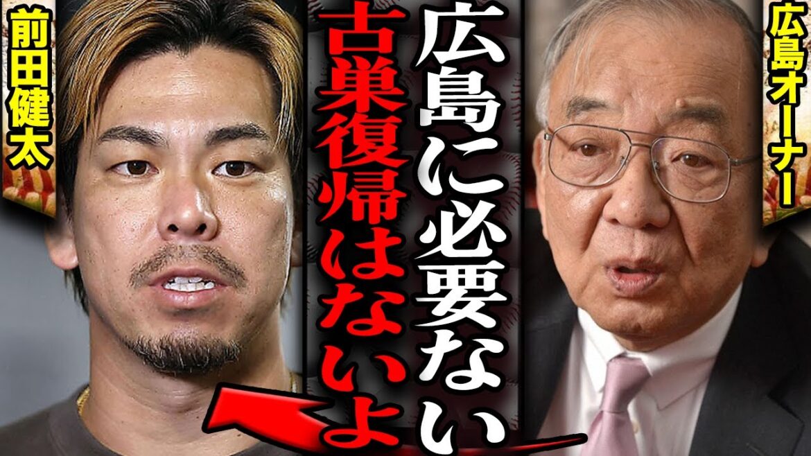 Le retour de Kenta Maeda dans son ancienne équipe signifie effectivement sa disparition... Hiroshima Toyo Carp laisse sans voix sur la raison choquante de son refus de revenir[Professional Baseball]