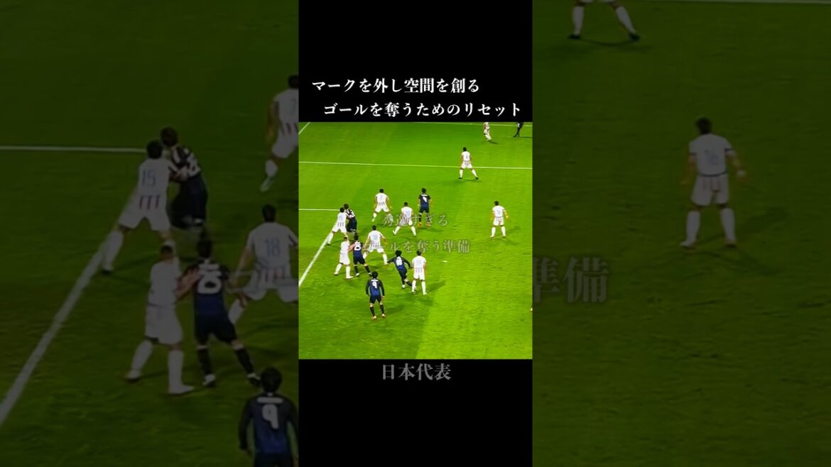 C'est facile mais tout le monde ne le fait pas ! ? L'excellente position de Kiyo Ueda réinitialisée #soccer