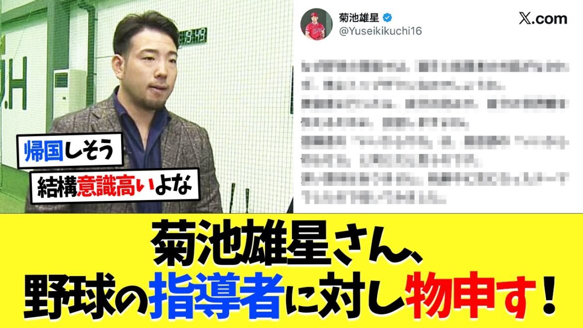 Yusei Kikuchi se plaint de l'entraînement au baseball[Réaction à l'étranger][Baseball professionnel][Baseball][Nanj][Nanj][5ch][2ch][Koshien][MLB]