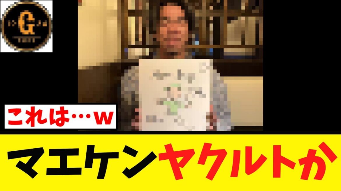 [Kenta Maeda]Est-ce une allusion à votre intention de rejoindre Yakult ? mdr