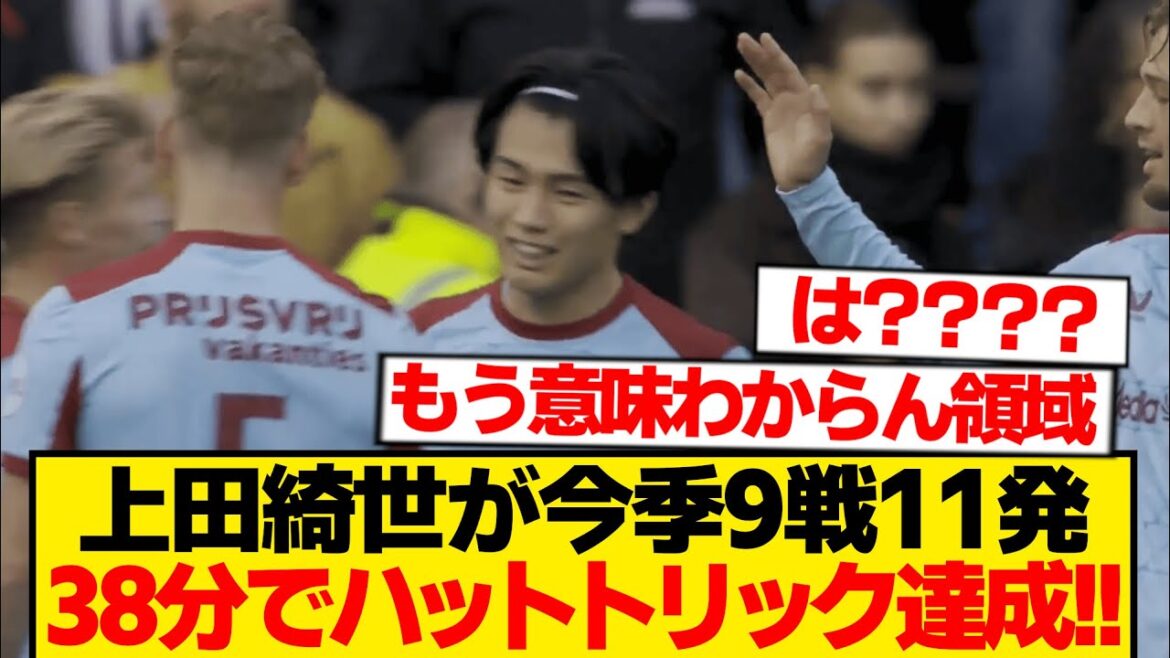[Super dernières nouvelles]Kiyo Ueda a réussi un tour du chapeau rien qu'en première mi-temps → a marqué des buts à deux chiffres sur 11 tirs en 9 matchs cette saison wwwwwwwwww