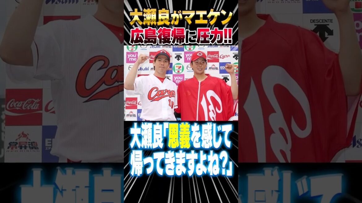 Daichi Osera fait pression sur Maeken pour qu’il retourne à Hiroshima Carp ! « Vous revenez endetté, n’est-ce pas ? » #Daichi Osera #Kenta Maeda #Carpe Daichi Osera fait pression sur Maeken pour qu'il retourne à Hiroshima Carp ! « Vous revenez endetté, n'est-ce pas ? » #Daichi Osera #Kenta Maeda #Carpe