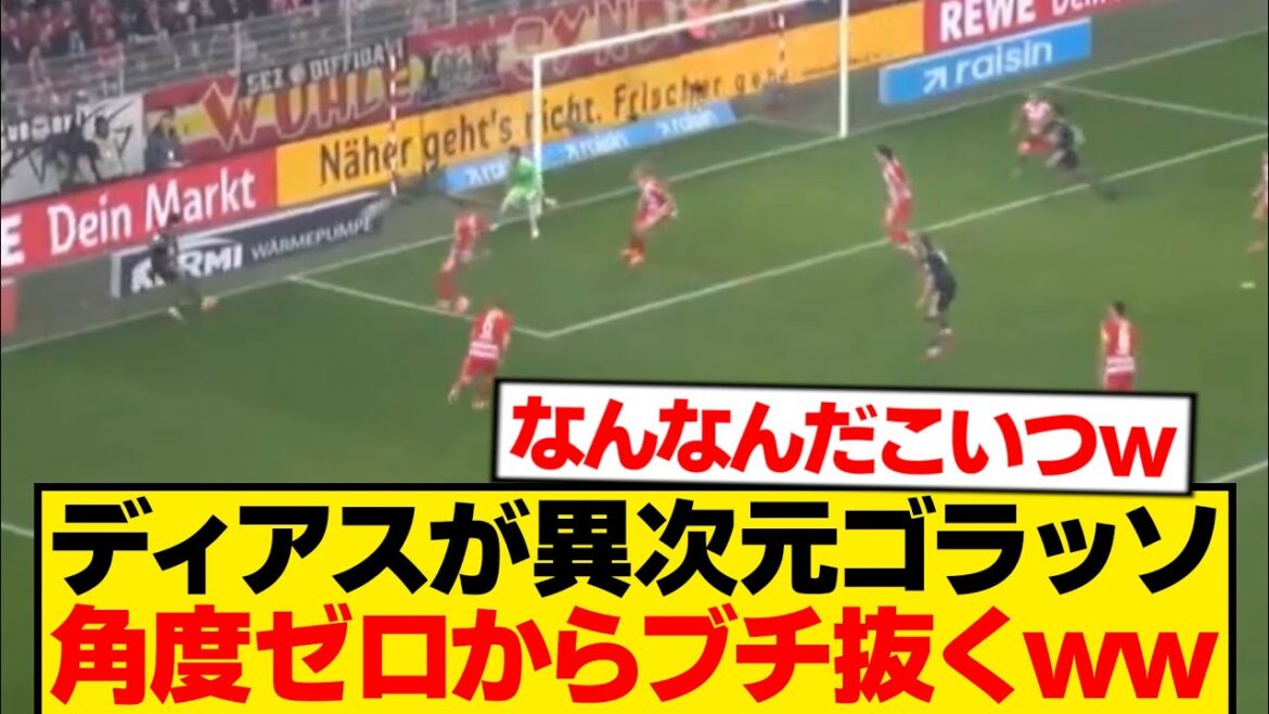 [Bug]Golasso de Luis Diaz, je n'arrive pas à le comprendre, peu importe combien de fois je le regarde wwwwwww