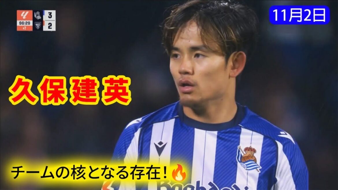 Takefusa Kubo est revenu de blessure et a montré qu'il était un joueur clé important pour l'équipe. , et une victoire explosive et dramatique dans le temps additionnel !