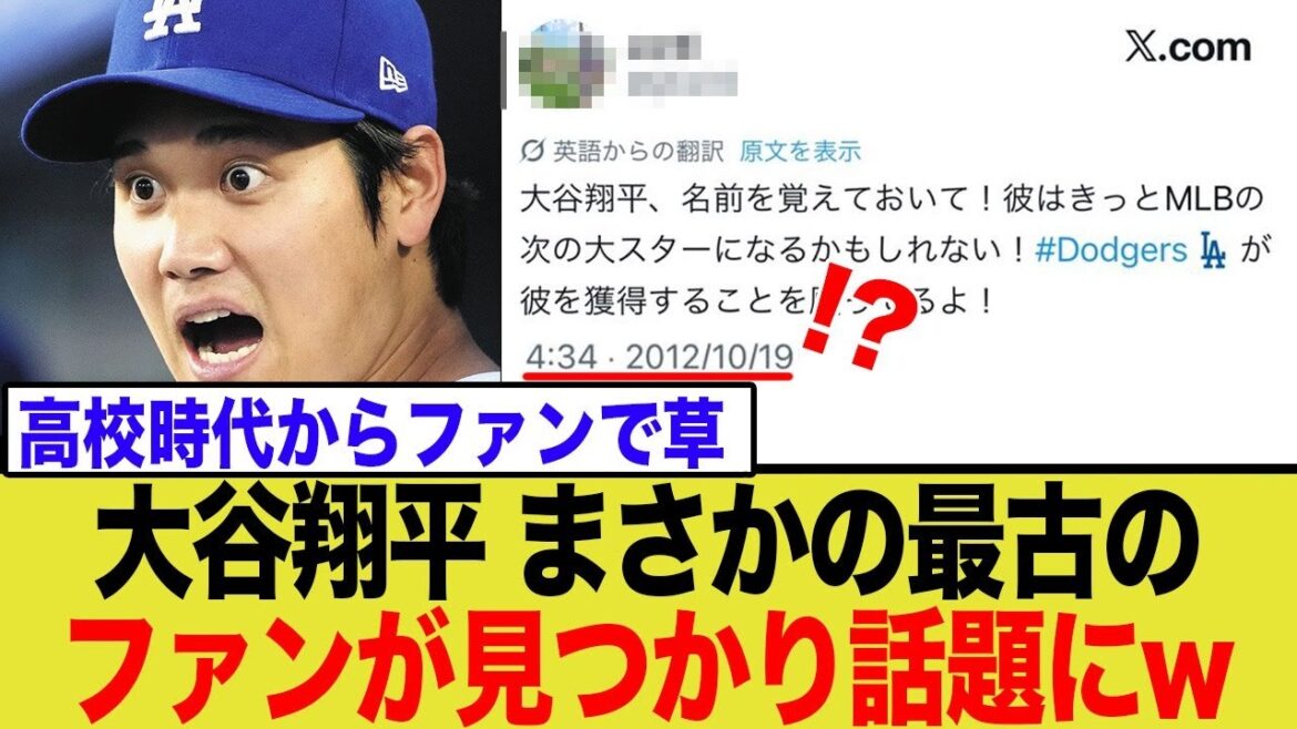 Attention à la chair de poule ! Un fan de génie apparaît qui a prédit que Shohei Ohtani rejoindrait les Dodgers en 2012[Buzz Internet]
