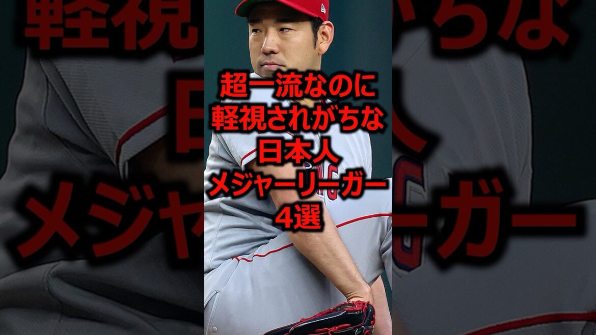 4 grands ligueurs japonais de premier ordre qui sont souvent négligés #Baseball Professionnel #Ligue Majeure #Yusei Kikuchi