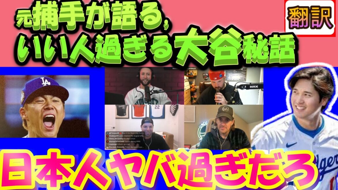 [Shohei Otani MLB : Traduction manuelle]Un ancien receveur des ligues majeures révèle l'histoire secrète avec Otani !/Que s'est-il passé deux mois plus tard ?/Otani, Yoshinobu et tous les Japonais sont les meilleurs !/Distribué par Karabis/Traduction japonais-anglais, commentaire de vocabulaire avec sous-titres anglais