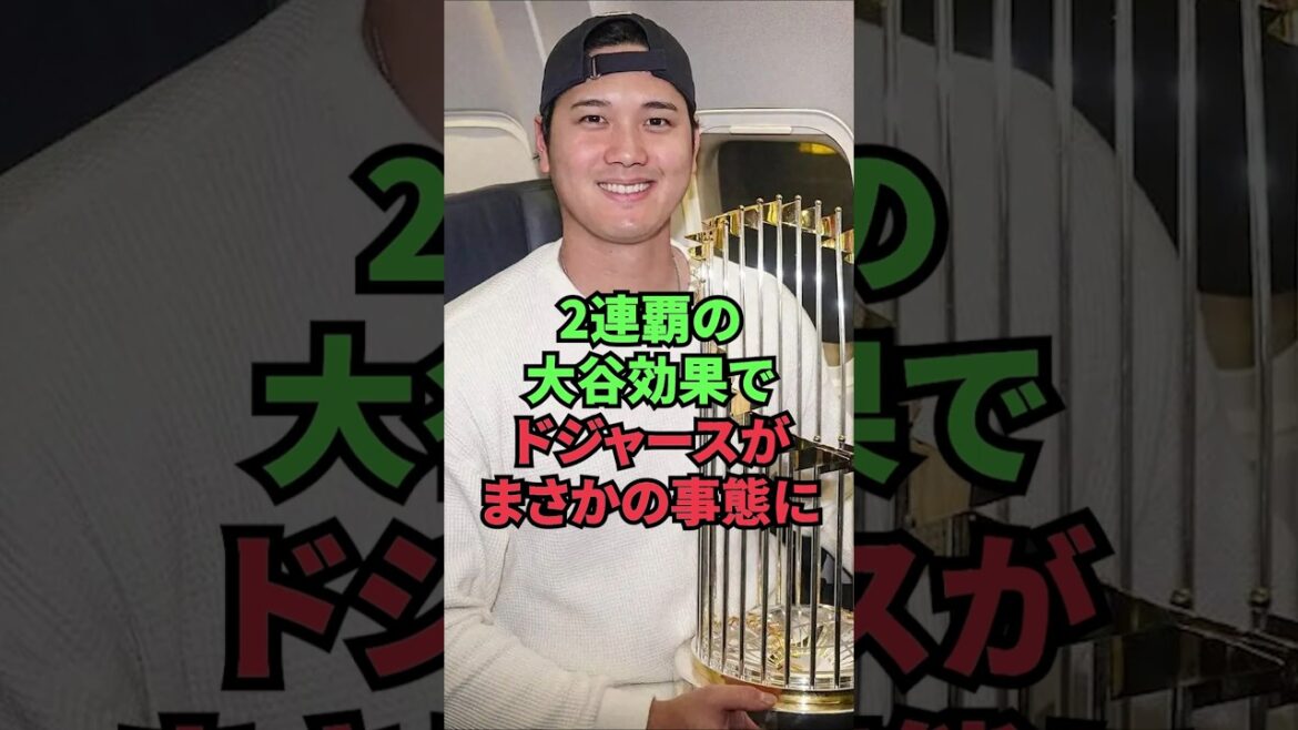 Les Dodgers se retrouvent dans une situation inattendue en raison de l'effet Ohtani après avoir remporté deux championnats consécutifs.