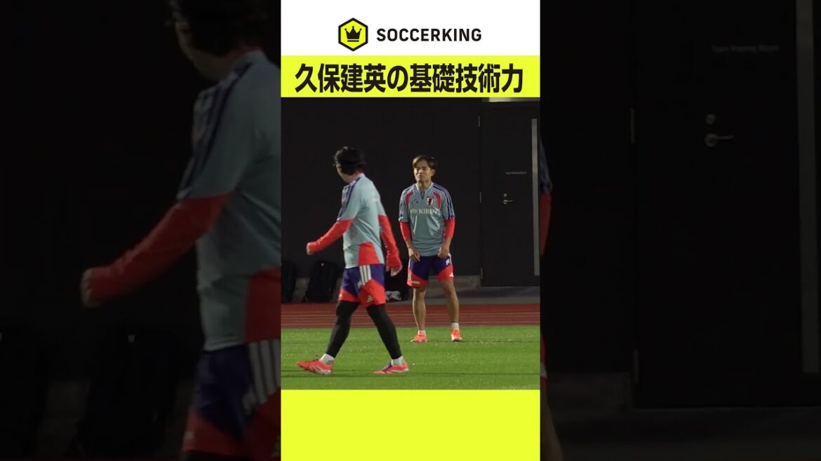 Le superbe contrôle du ballon de Takefusa Kubo #soccerking #Équipe nationale de football du Japon #Takefusa Kubo