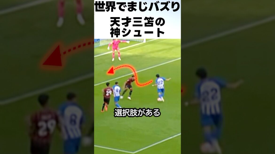 Le cliché divin du génie Kaoru Mitoma est trop étonnant ! ! ! #Football #Kaoru Mitoma
