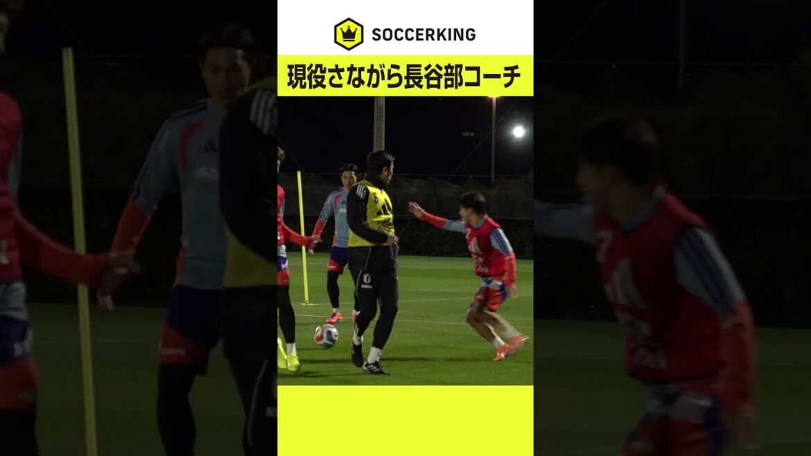 #Coach Makoto Hasebe joue comme un joueur actif ! #Équipe nationale de football du Japon #soccerking #soccer #Takefusa Kubo