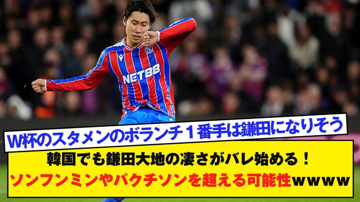 Même en Corée, la grandeur de Daichi Kamata commence à se révéler ! Possibilité de surpasser Son Heung Min et Park Ji Sung mdr