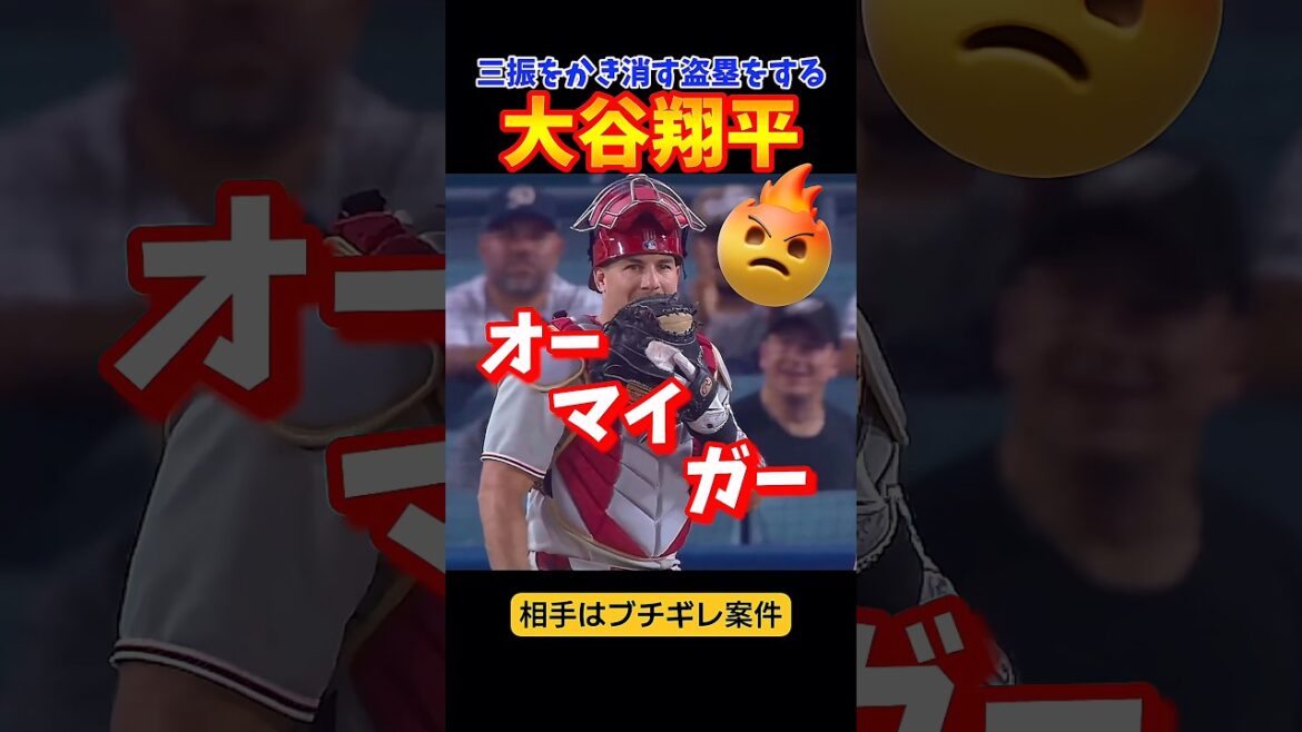 Otani vole des buts sans provoquer de retrait mdr