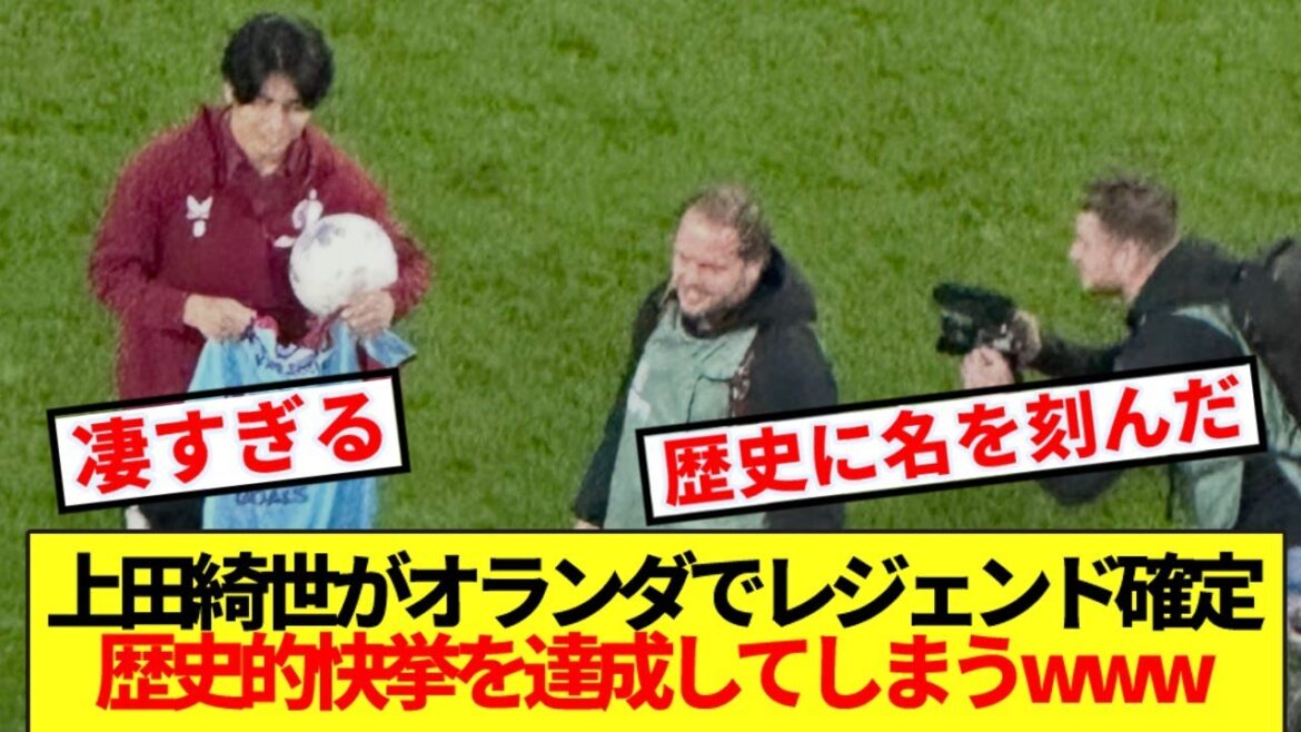 [Gros record]Kiyo Ueda remporte un chapeau et réalise un exploit historique aux Pays-Bas www